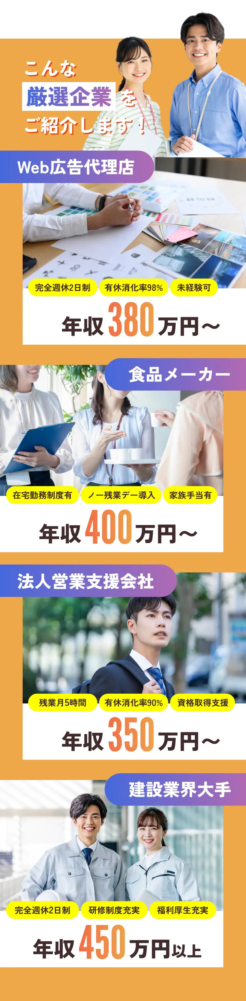 こんな厳選企業をご紹介します！