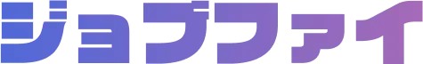 ジョブファイ| 0から寄り添う就職･転職サイト