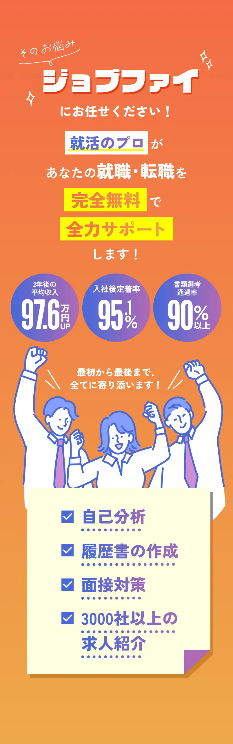 そのお悩みジョブファイにお任せください