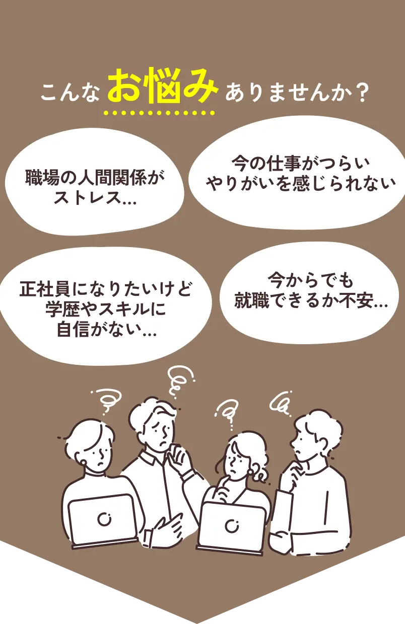 こんなお悩みありませんか？